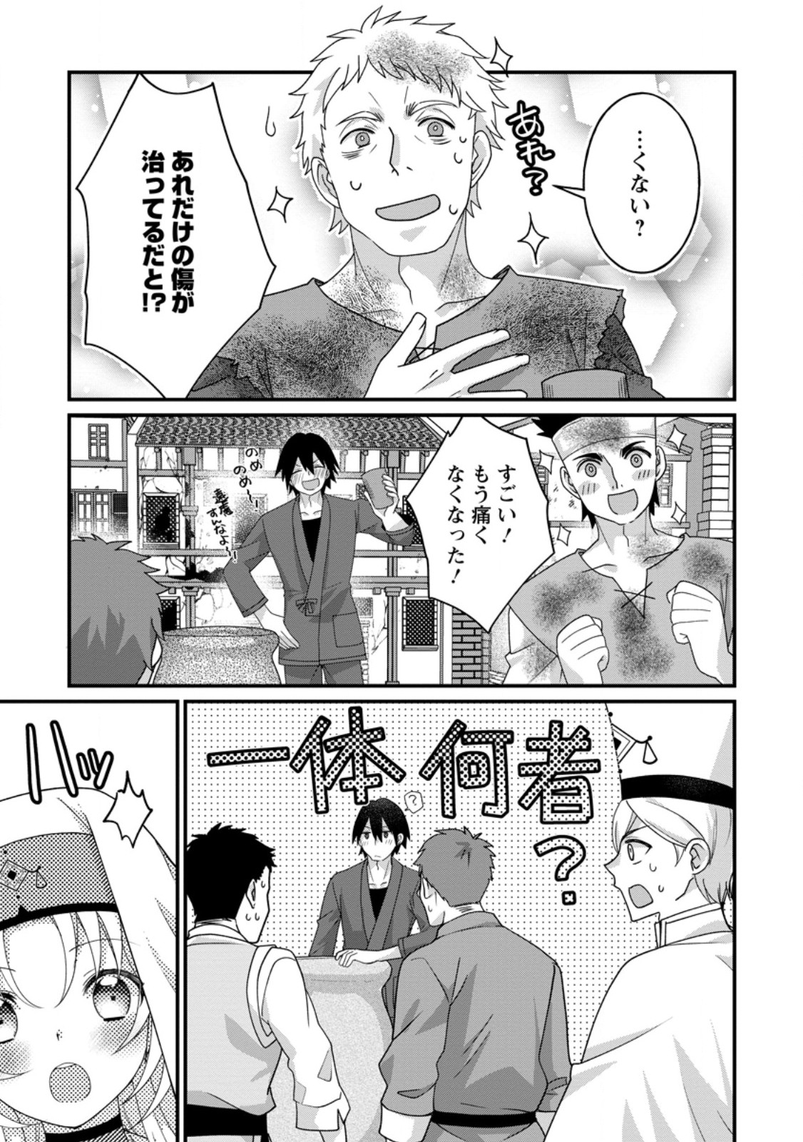 Zecchou Skill "Onsen Souzou" de Yukemuri Harem wo Kizuku made ~Hensei ga Todokottara Soku Dorei no Isekai Tensei! Akaji Ryokan Saiken Keikaku~ Chapter 18.1 5ページ