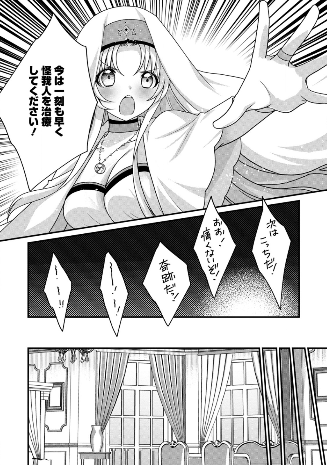 Zecchou Skill "Onsen Souzou" de Yukemuri Harem wo Kizuku made ~Hensei ga Todokottara Soku Dorei no Isekai Tensei! Akaji Ryokan Saiken Keikaku~ Chapter 18.1 6ページ