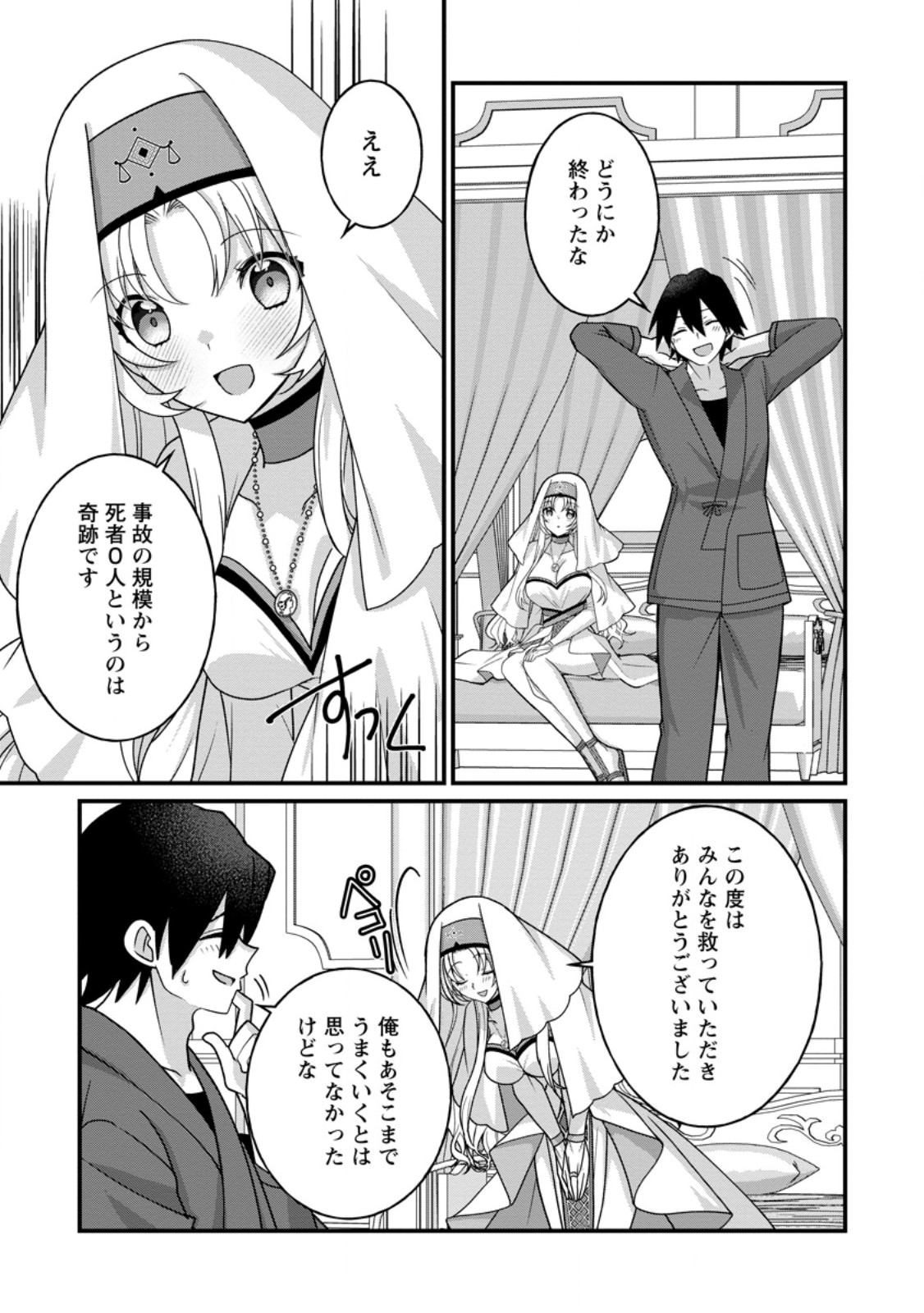 Zecchou Skill "Onsen Souzou" de Yukemuri Harem wo Kizuku made ~Hensei ga Todokottara Soku Dorei no Isekai Tensei! Akaji Ryokan Saiken Keikaku~ Chapter 18.1 7ページ