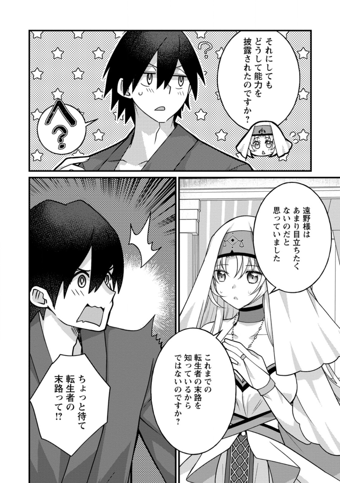 Zecchou Skill "Onsen Souzou" de Yukemuri Harem wo Kizuku made ~Hensei ga Todokottara Soku Dorei no Isekai Tensei! Akaji Ryokan Saiken Keikaku~ Chapter 18.1 8ページ