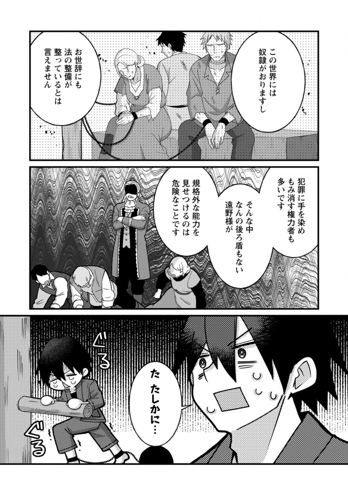 Zecchou Skill "Onsen Souzou" de Yukemuri Harem wo Kizuku made ~Hensei ga Todokottara Soku Dorei no Isekai Tensei! Akaji Ryokan Saiken Keikaku~ Chapter 18.1 9ページ