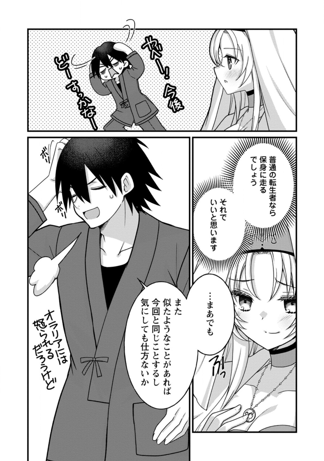 Zecchou Skill "Onsen Souzou" de Yukemuri Harem wo Kizuku made ~Hensei ga Todokottara Soku Dorei no Isekai Tensei! Akaji Ryokan Saiken Keikaku~ Chapter 18.1 10ページ
