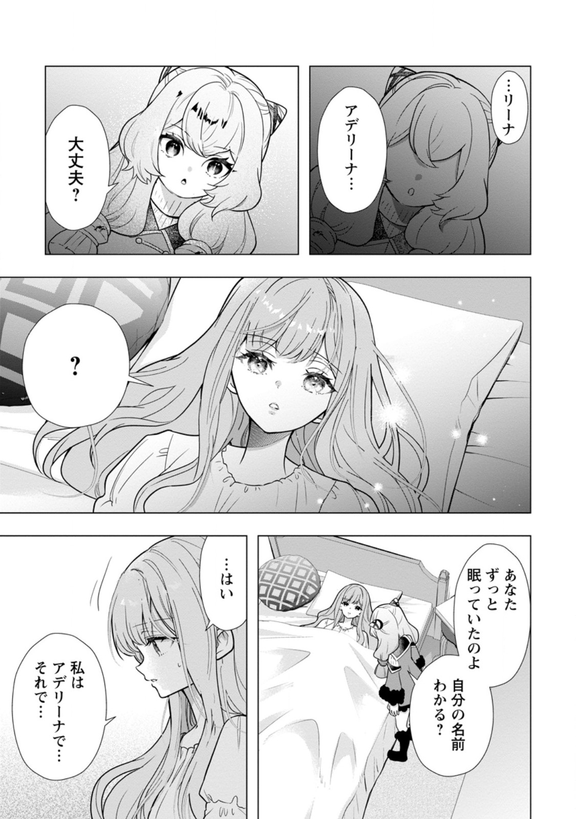Cinderella no Ane desu ga, Fuhoninagara Ouji to Kekkon suru Koto ni narimashita - Migawari Outaishi-hi wa Rikyuu de Slow Life wo Mankitsu suru Chapter 37.1 1ページ