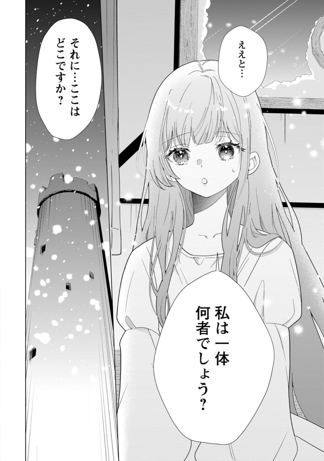 Cinderella no Ane desu ga, Fuhoninagara Ouji to Kekkon suru Koto ni narimashita - Migawari Outaishi-hi wa Rikyuu de Slow Life wo Mankitsu suru Chapter 37.1 2ページ