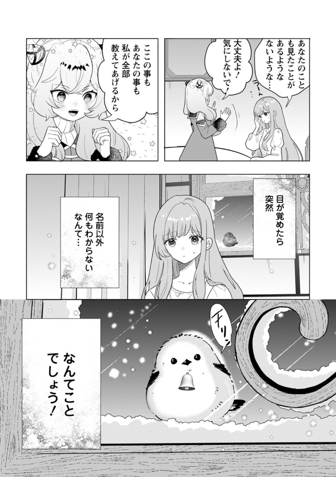 Cinderella no Ane desu ga, Fuhoninagara Ouji to Kekkon suru Koto ni narimashita - Migawari Outaishi-hi wa Rikyuu de Slow Life wo Mankitsu suru Chapter 37.1 3ページ