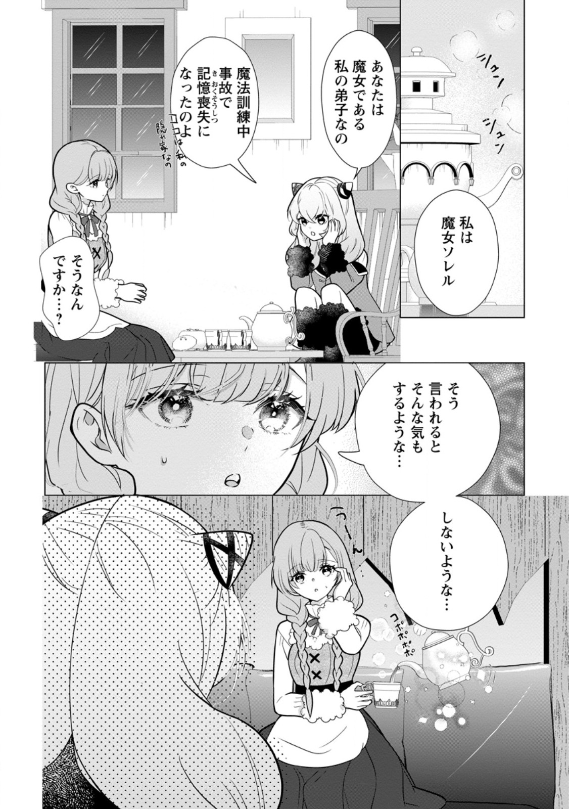 Cinderella no Ane desu ga, Fuhoninagara Ouji to Kekkon suru Koto ni narimashita - Migawari Outaishi-hi wa Rikyuu de Slow Life wo Mankitsu suru Chapter 37.1 4ページ