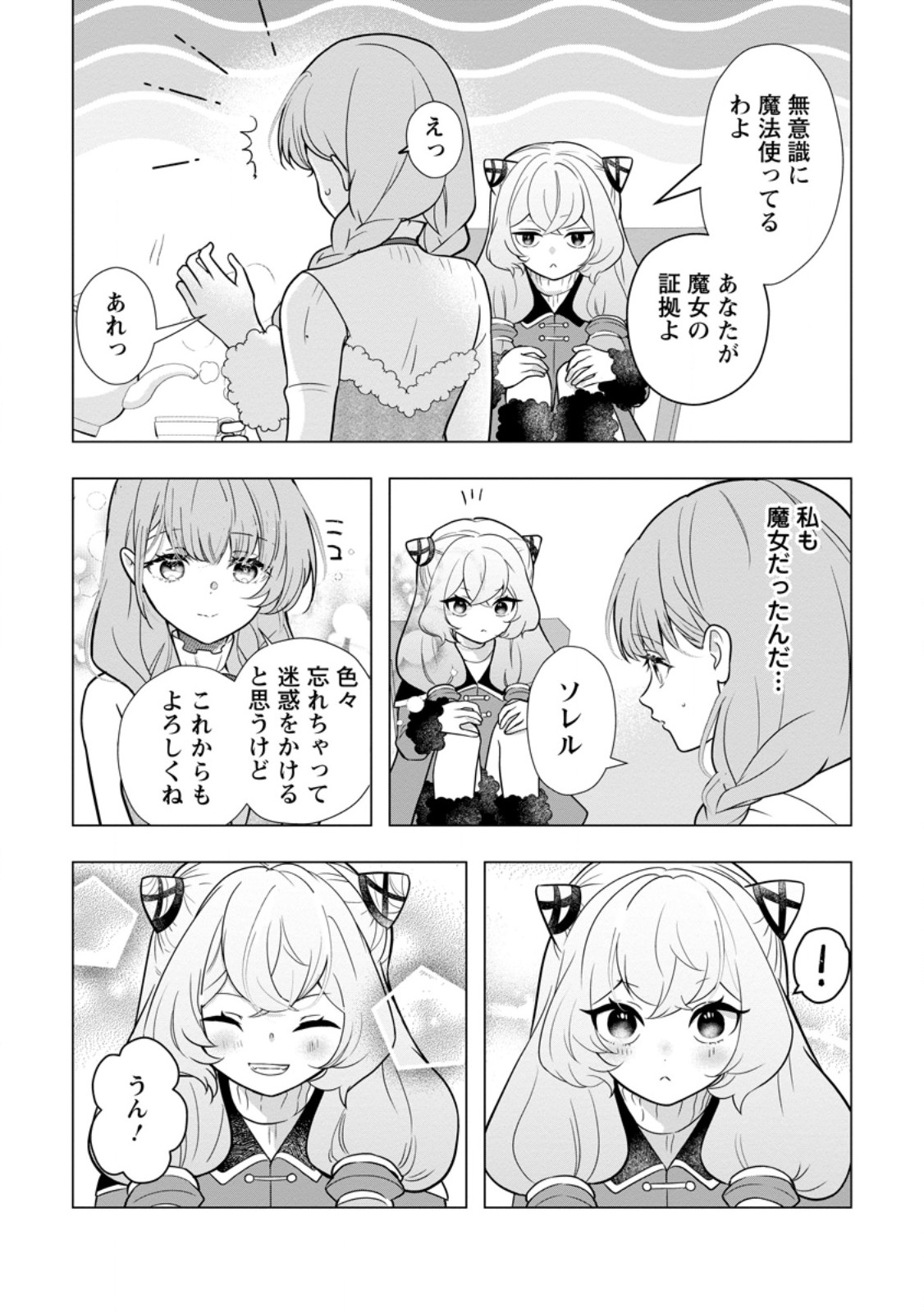 Cinderella no Ane desu ga, Fuhoninagara Ouji to Kekkon suru Koto ni narimashita - Migawari Outaishi-hi wa Rikyuu de Slow Life wo Mankitsu suru Chapter 37.1 5ページ