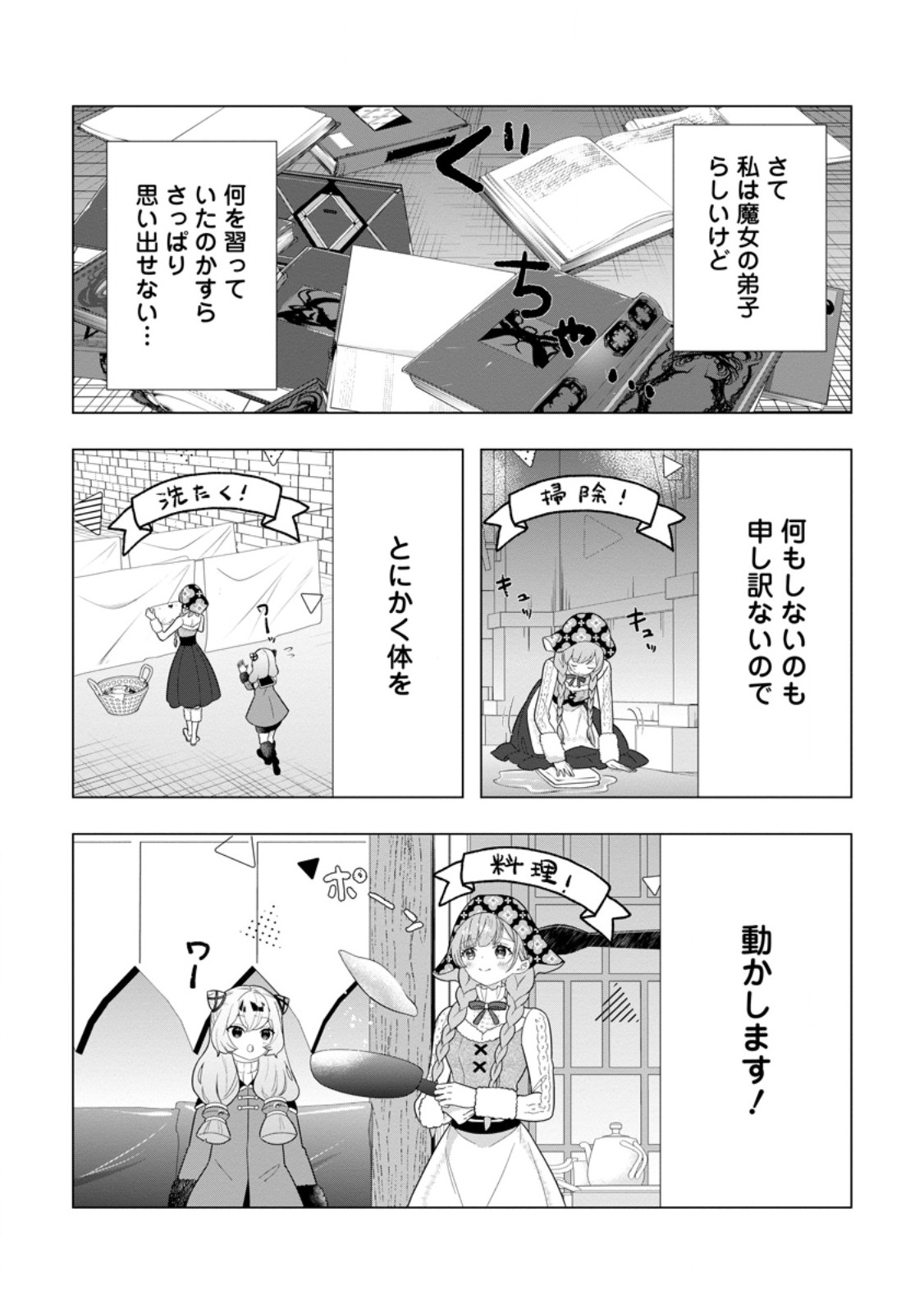 Cinderella no Ane desu ga, Fuhoninagara Ouji to Kekkon suru Koto ni narimashita - Migawari Outaishi-hi wa Rikyuu de Slow Life wo Mankitsu suru Chapter 37.1 6ページ