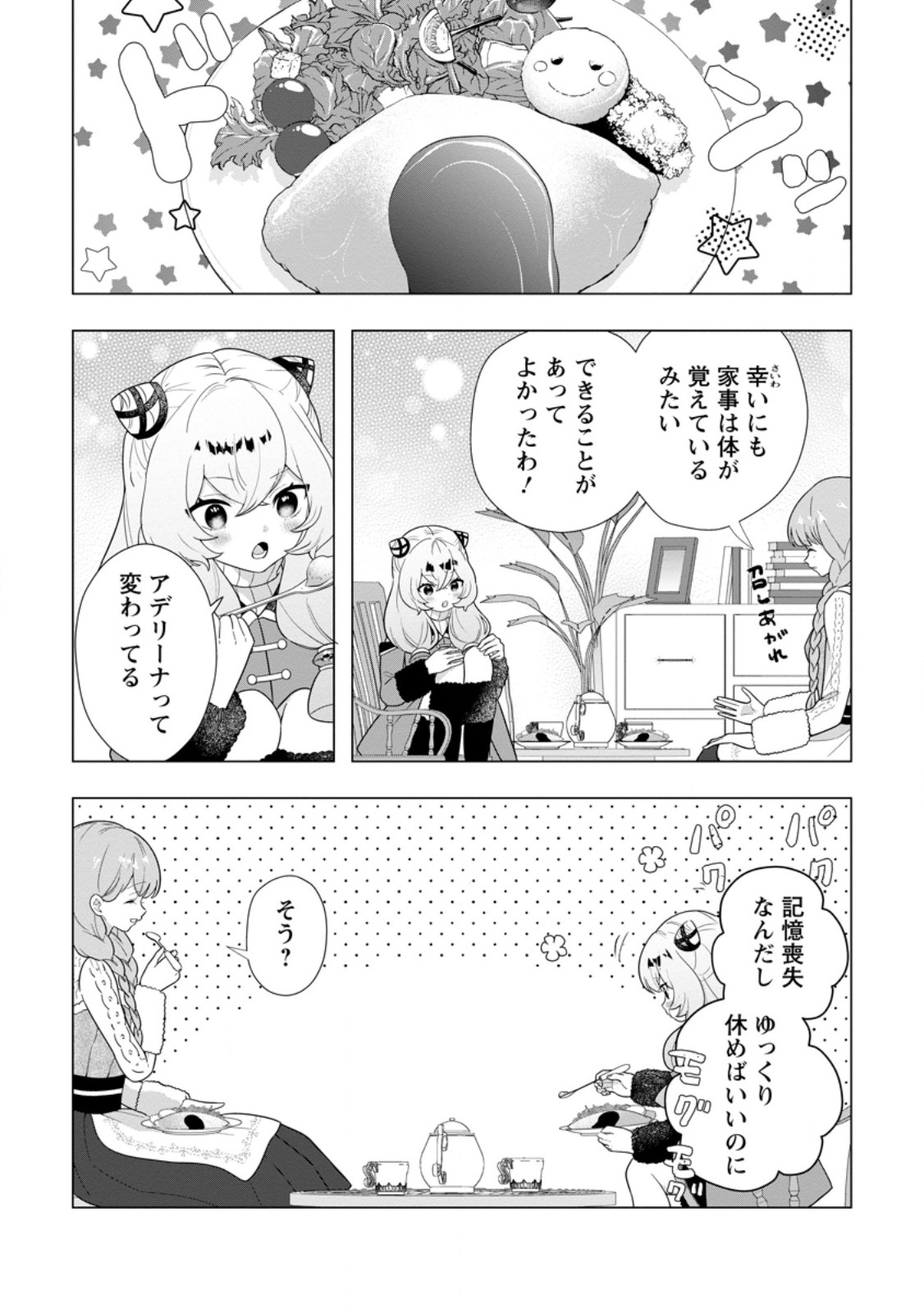 Cinderella no Ane desu ga, Fuhoninagara Ouji to Kekkon suru Koto ni narimashita - Migawari Outaishi-hi wa Rikyuu de Slow Life wo Mankitsu suru Chapter 37.1 7ページ