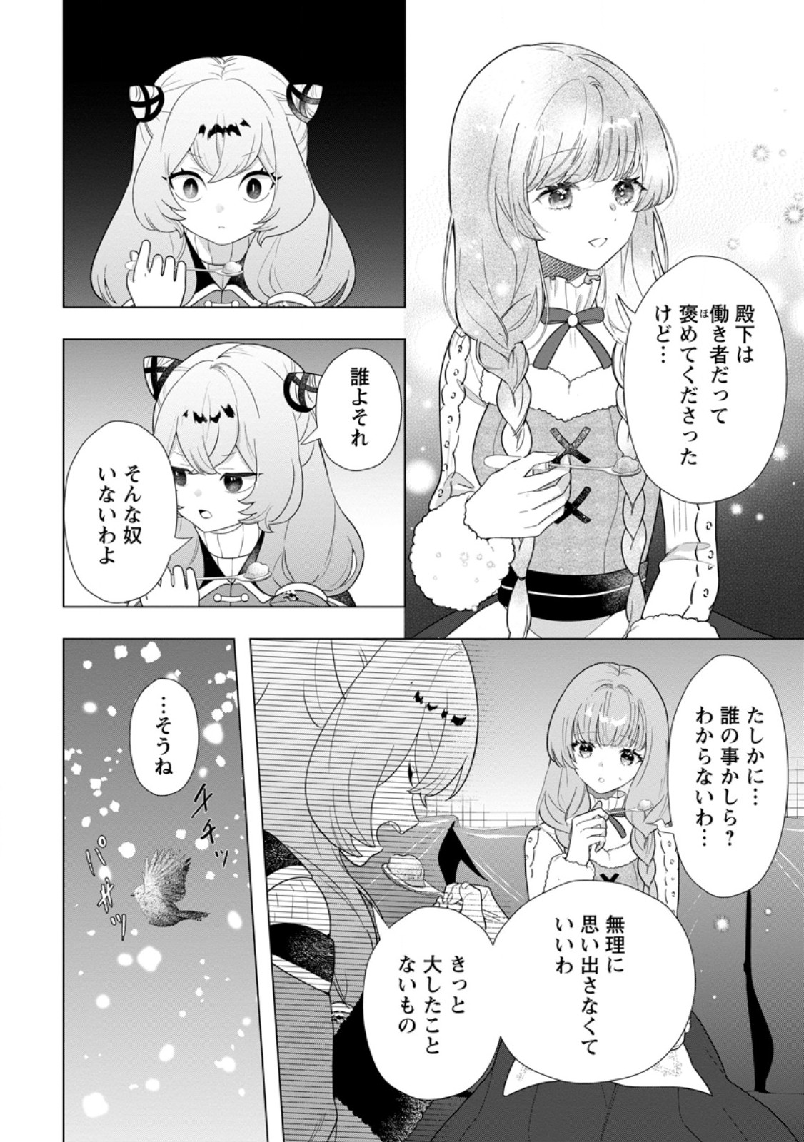 Cinderella no Ane desu ga, Fuhoninagara Ouji to Kekkon suru Koto ni narimashita - Migawari Outaishi-hi wa Rikyuu de Slow Life wo Mankitsu suru Chapter 37.1 8ページ