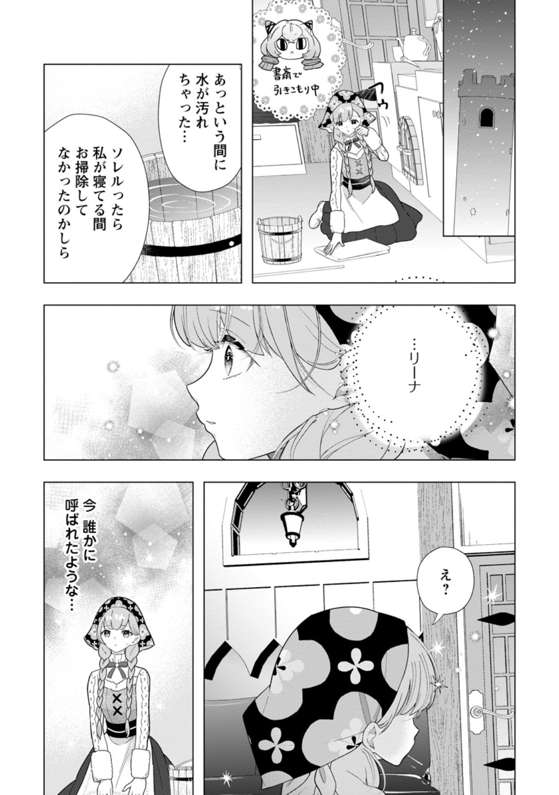 Cinderella no Ane desu ga, Fuhoninagara Ouji to Kekkon suru Koto ni narimashita - Migawari Outaishi-hi wa Rikyuu de Slow Life wo Mankitsu suru Chapter 37.1 9ページ