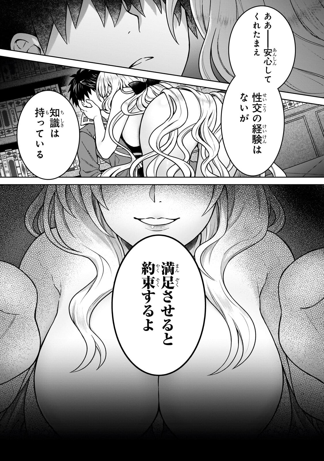 D-kyuu Boukensha no Ore, Naze ka Yuusha Party ni Kanyuu Sareta Ageku, Oujo ni Tsukima Towareteru Chapter 50.2 2ページ