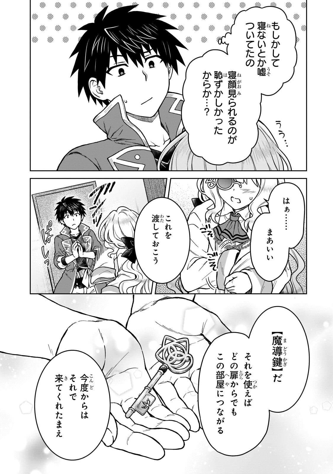 D-kyuu Boukensha no Ore, Naze ka Yuusha Party ni Kanyuu Sareta Ageku, Oujo ni Tsukima Towareteru Chapter 50.2 11ページ
