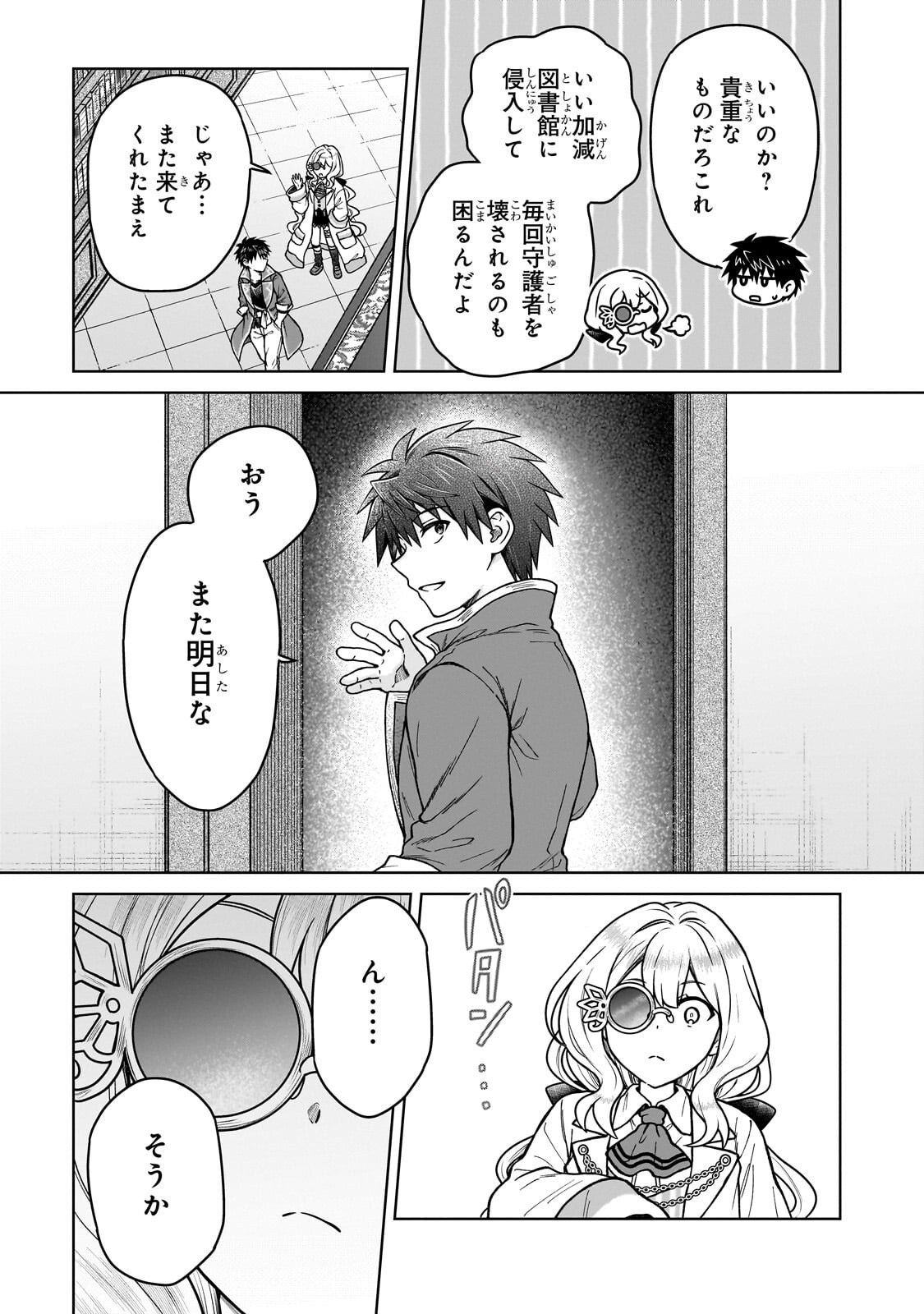 D-kyuu Boukensha no Ore, Naze ka Yuusha Party ni Kanyuu Sareta Ageku, Oujo ni Tsukima Towareteru Chapter 50.2 12ページ