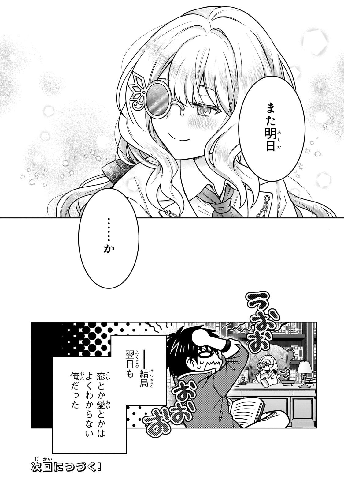 D-kyuu Boukensha no Ore, Naze ka Yuusha Party ni Kanyuu Sareta Ageku, Oujo ni Tsukima Towareteru Chapter 50.2 13ページ