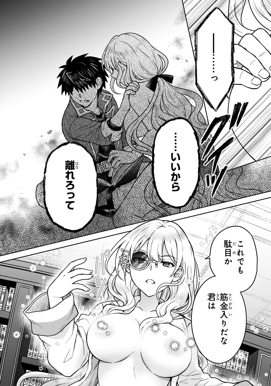 D-kyuu Boukensha no Ore, Naze ka Yuusha Party ni Kanyuu Sareta Ageku, Oujo ni Tsukima Towareteru Chapter 50.2 3ページ