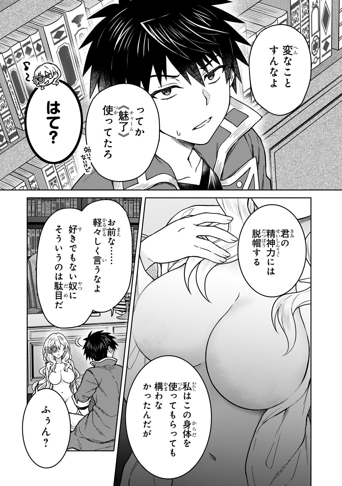 D-kyuu Boukensha no Ore, Naze ka Yuusha Party ni Kanyuu Sareta Ageku, Oujo ni Tsukima Towareteru Chapter 50.2 4ページ