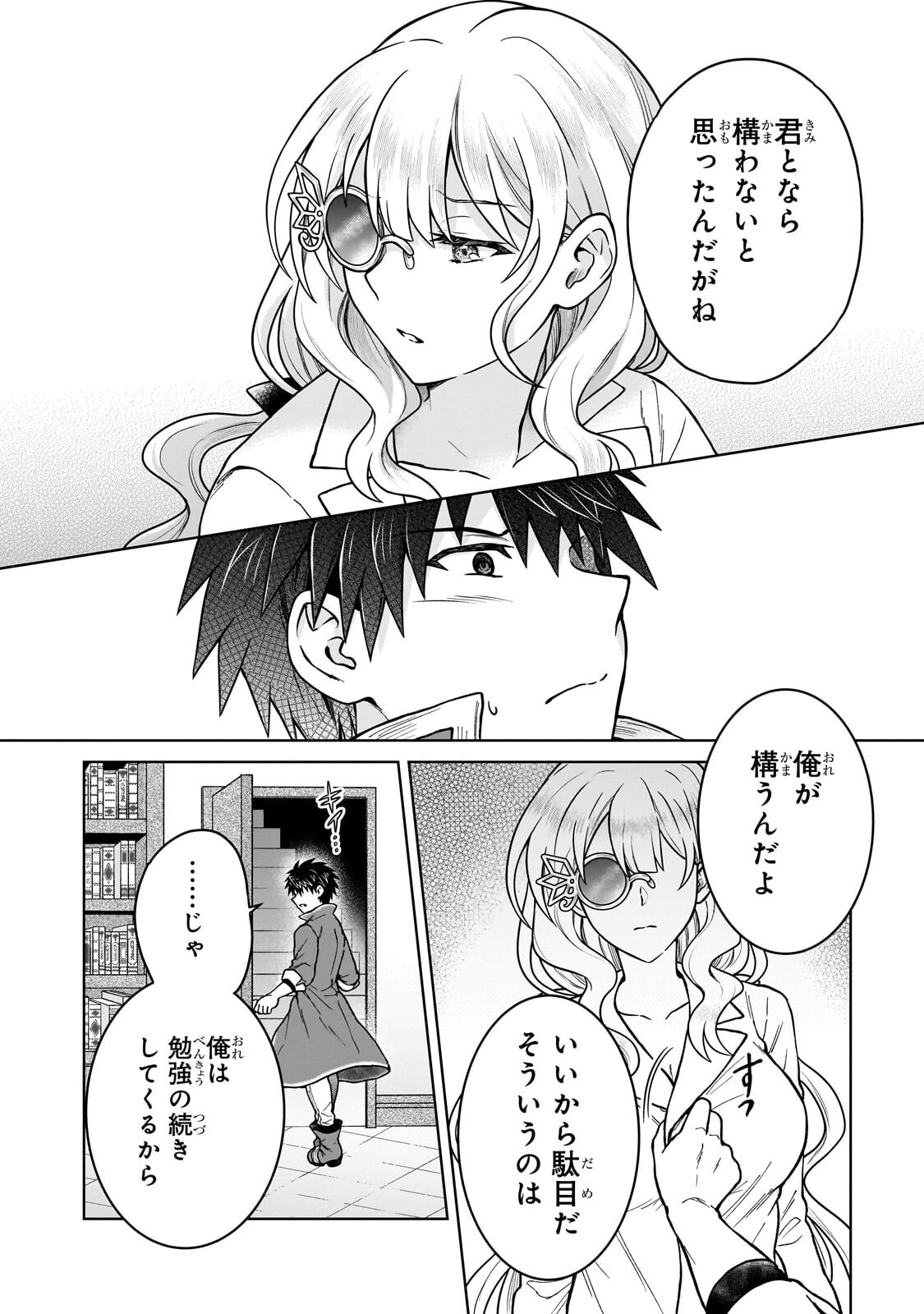 D-kyuu Boukensha no Ore, Naze ka Yuusha Party ni Kanyuu Sareta Ageku, Oujo ni Tsukima Towareteru Chapter 50.2 5ページ