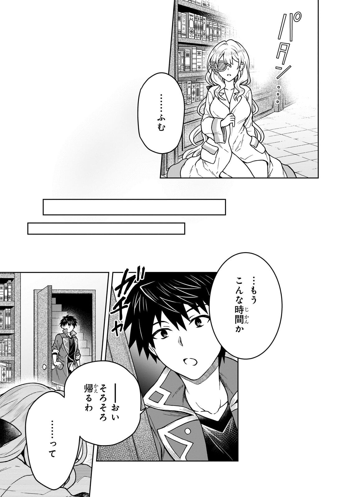 D-kyuu Boukensha no Ore, Naze ka Yuusha Party ni Kanyuu Sareta Ageku, Oujo ni Tsukima Towareteru Chapter 50.2 6ページ