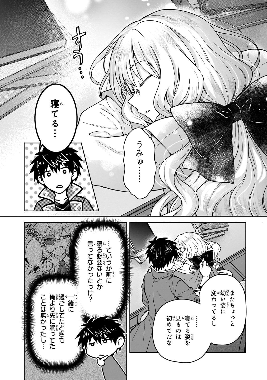 D-kyuu Boukensha no Ore, Naze ka Yuusha Party ni Kanyuu Sareta Ageku, Oujo ni Tsukima Towareteru Chapter 50.2 7ページ