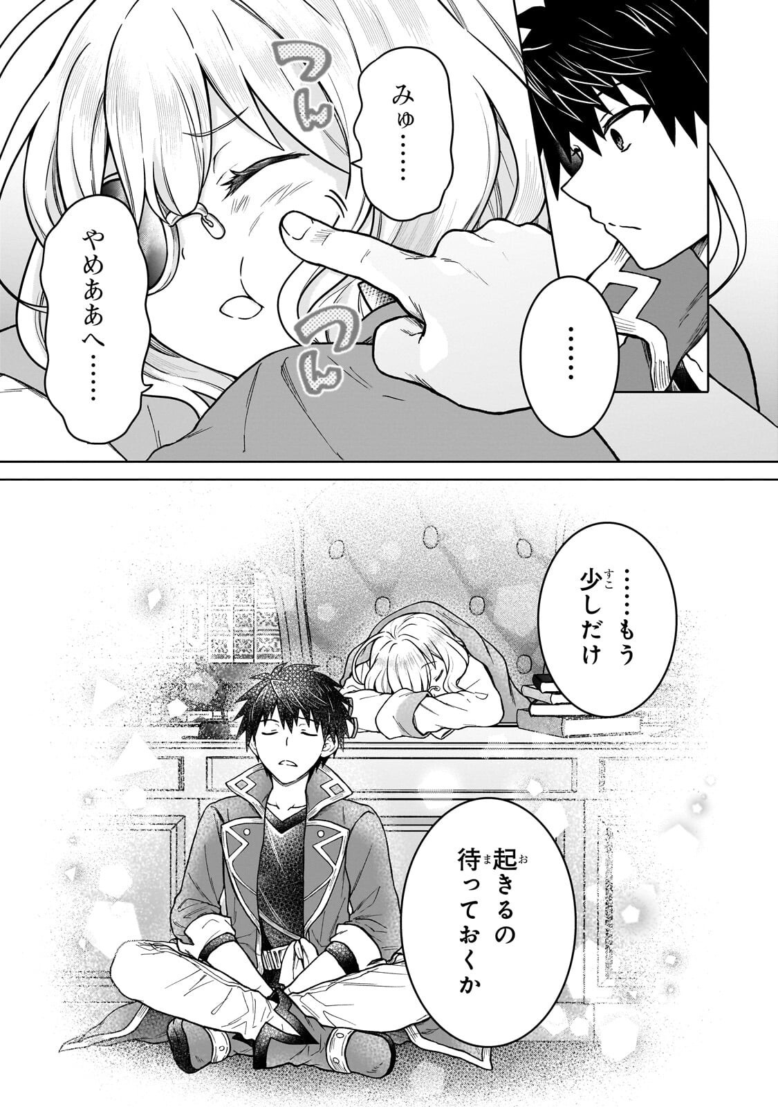 D-kyuu Boukensha no Ore, Naze ka Yuusha Party ni Kanyuu Sareta Ageku, Oujo ni Tsukima Towareteru Chapter 50.2 8ページ