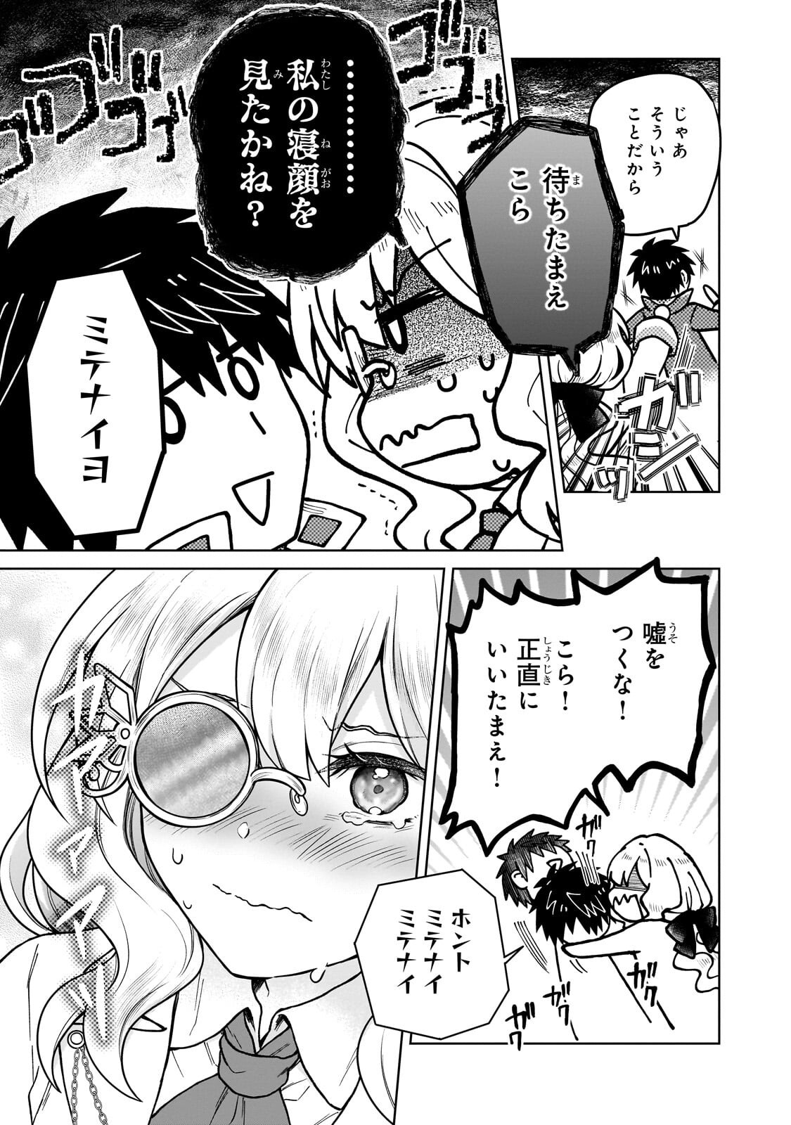 D-kyuu Boukensha no Ore, Naze ka Yuusha Party ni Kanyuu Sareta Ageku, Oujo ni Tsukima Towareteru Chapter 50.2 10ページ
