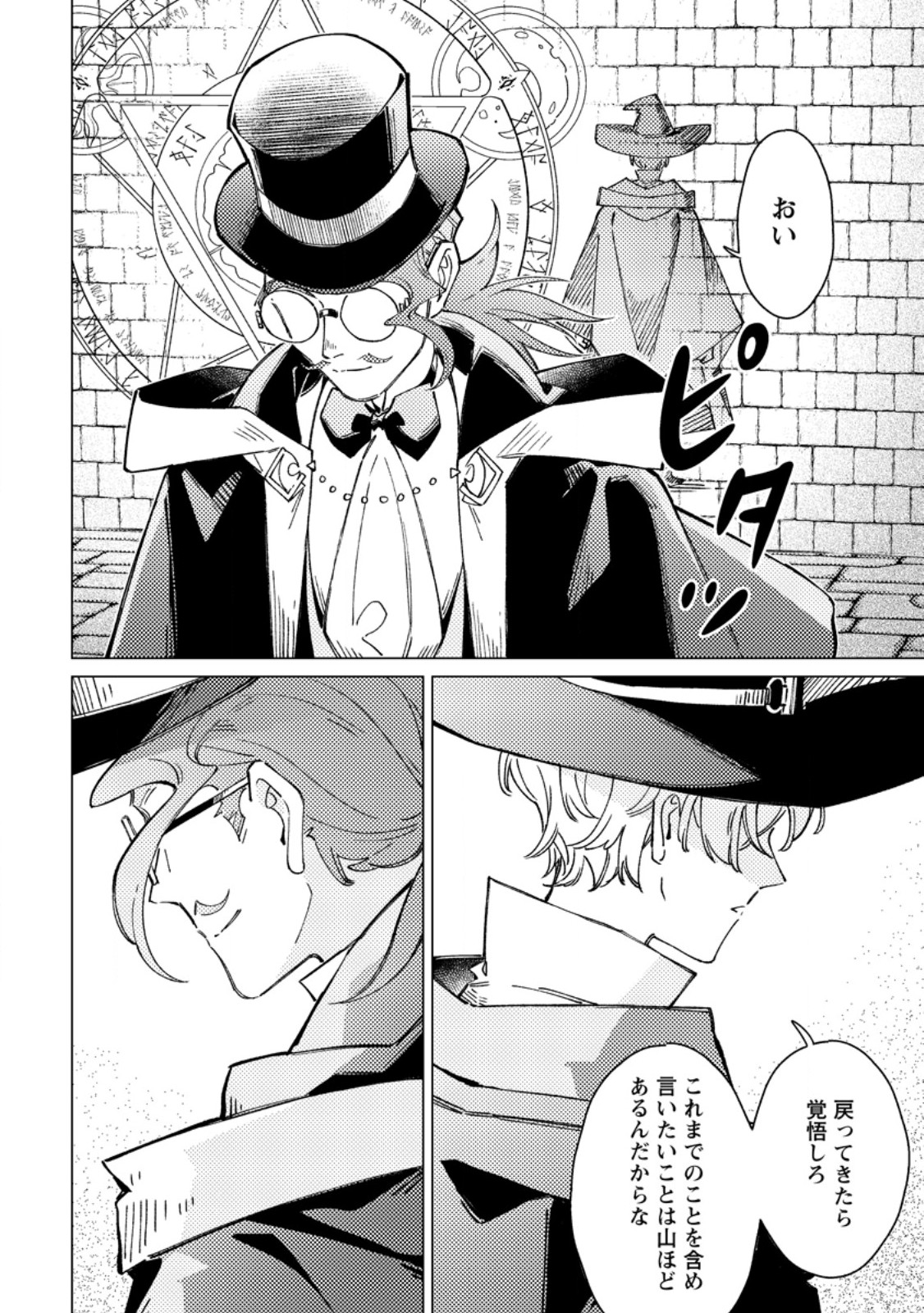 Yomei Ichinen no Koushaku Shisoku wa, Tabi o Shitai Chapter 14.2 1ページ