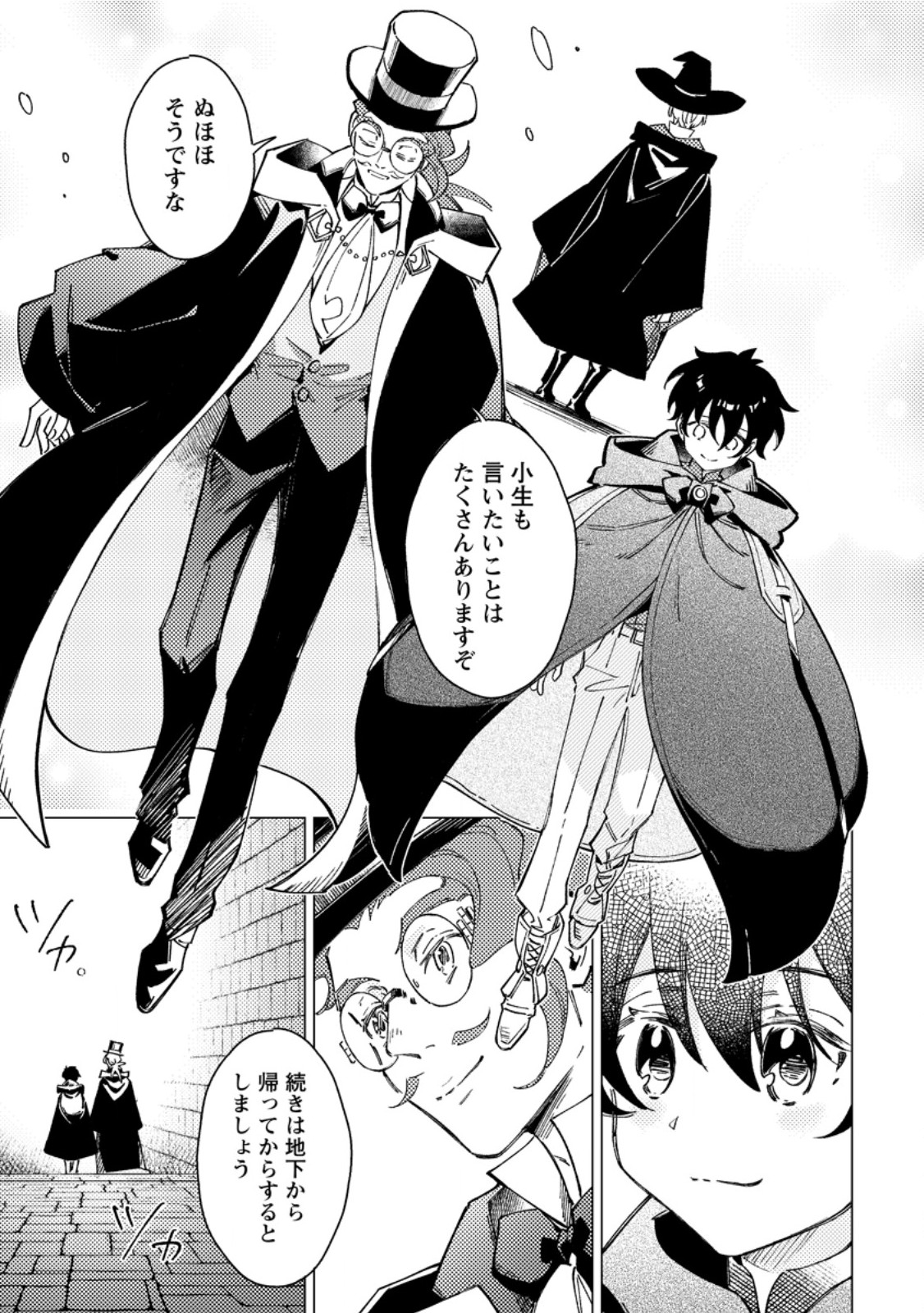 Yomei Ichinen no Koushaku Shisoku wa, Tabi o Shitai Chapter 14.2 2ページ