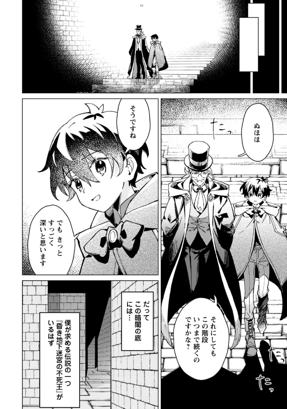 Yomei Ichinen no Koushaku Shisoku wa, Tabi o Shitai Chapter 14.2 3ページ