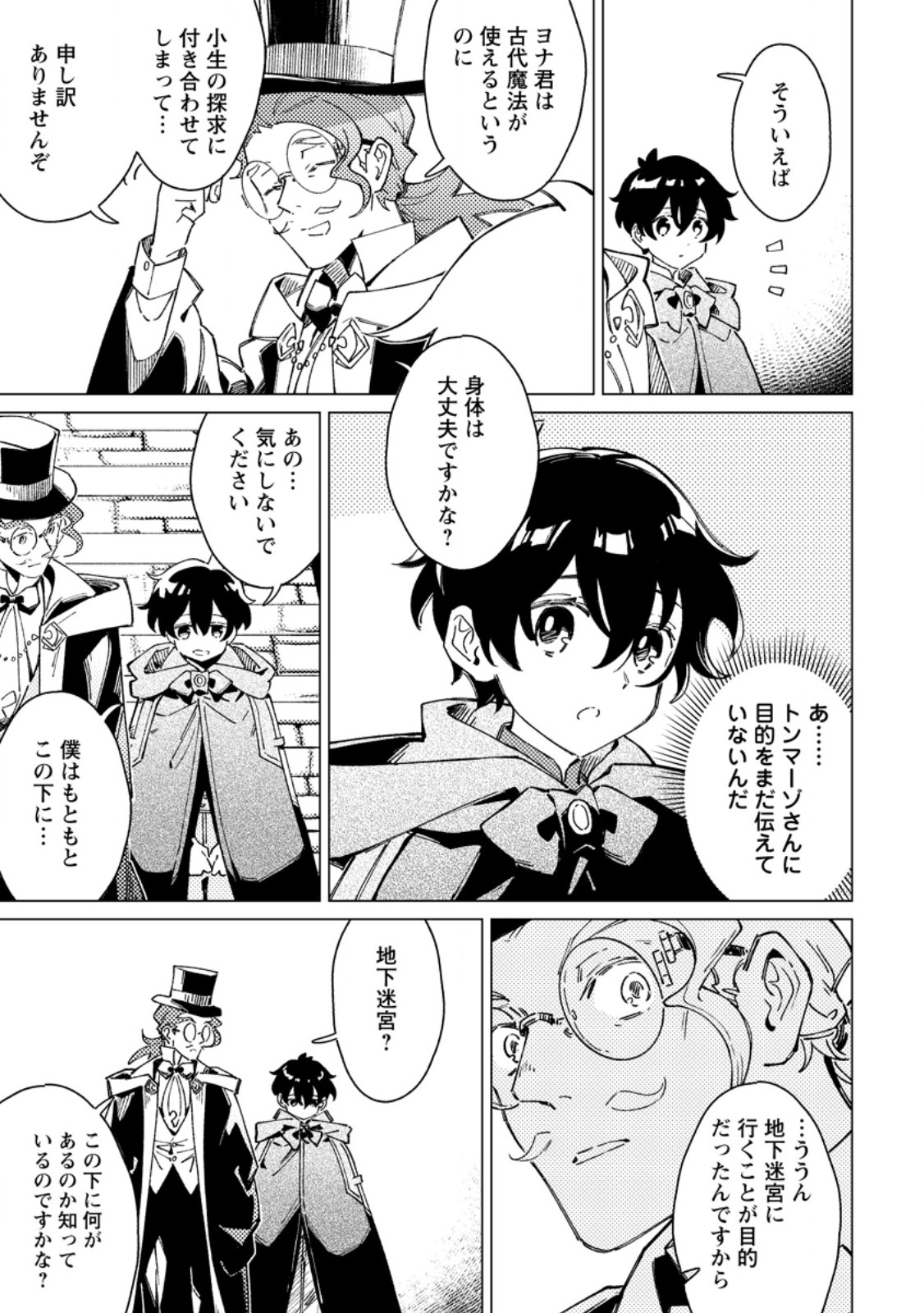 Yomei Ichinen no Koushaku Shisoku wa, Tabi o Shitai Chapter 14.2 4ページ