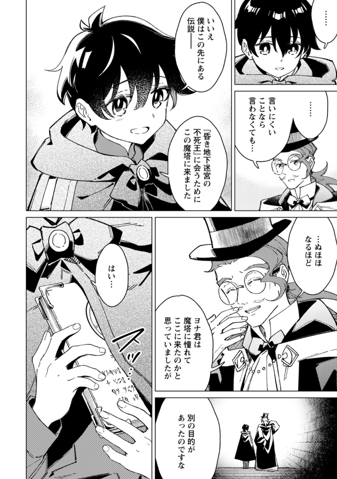 Yomei Ichinen no Koushaku Shisoku wa, Tabi o Shitai Chapter 14.2 5ページ