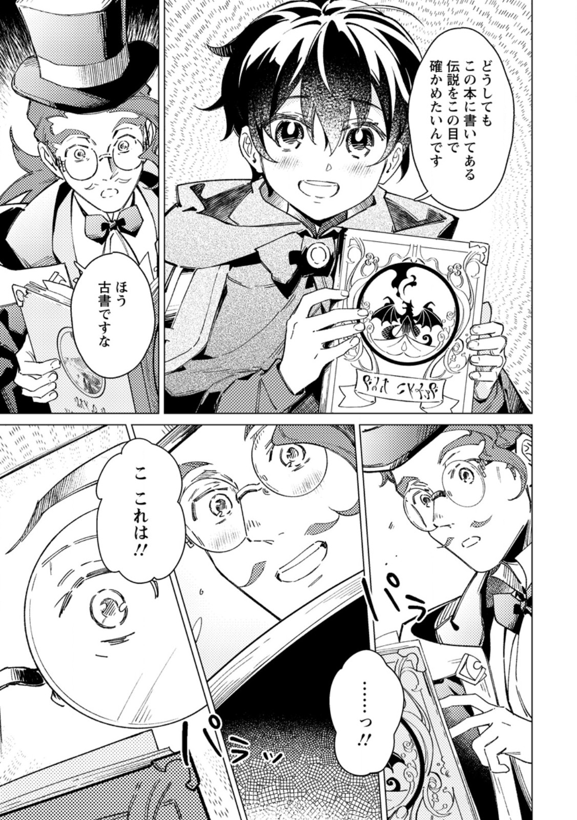 Yomei Ichinen no Koushaku Shisoku wa, Tabi o Shitai Chapter 14.2 6ページ