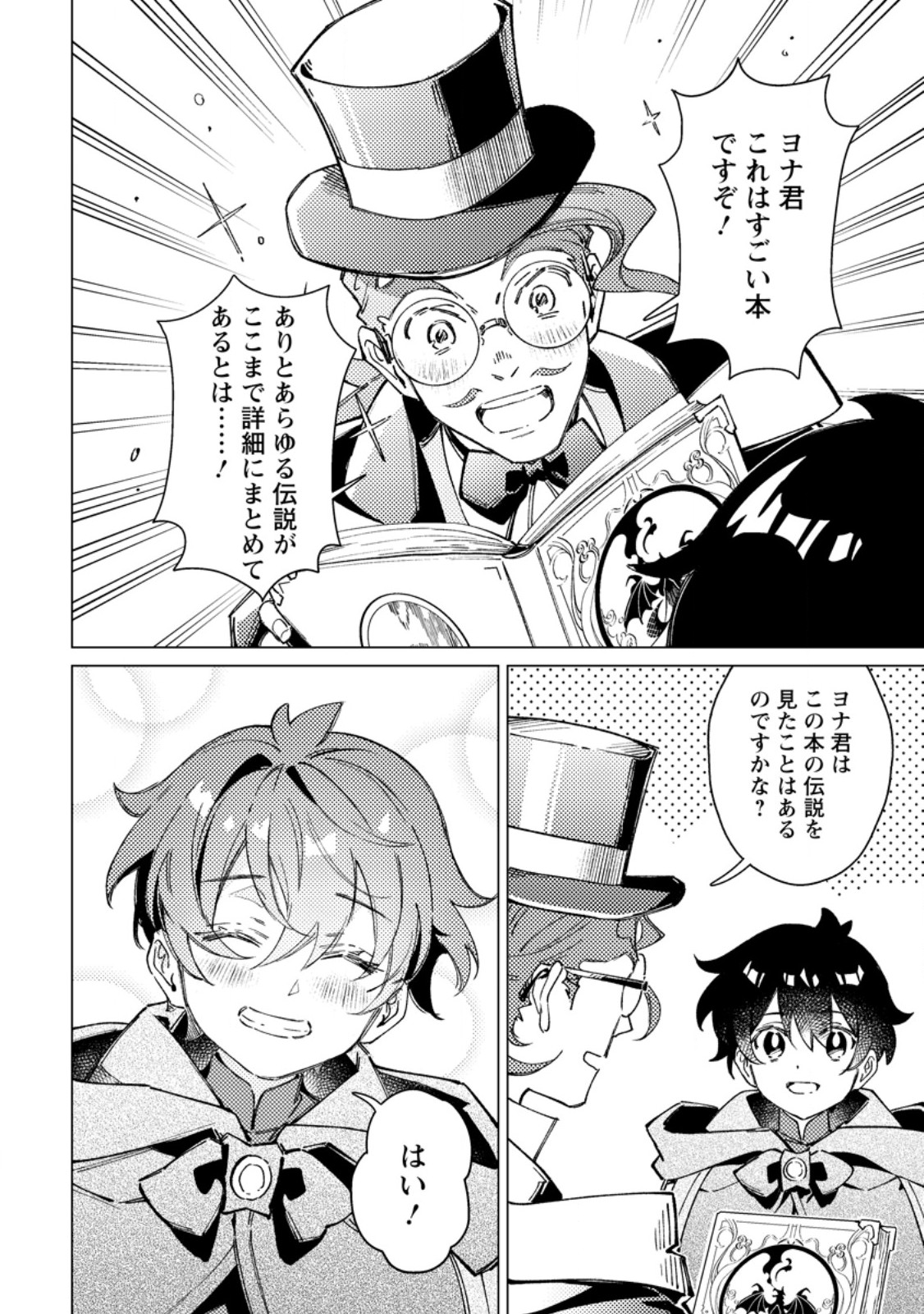 Yomei Ichinen no Koushaku Shisoku wa, Tabi o Shitai Chapter 14.2 7ページ
