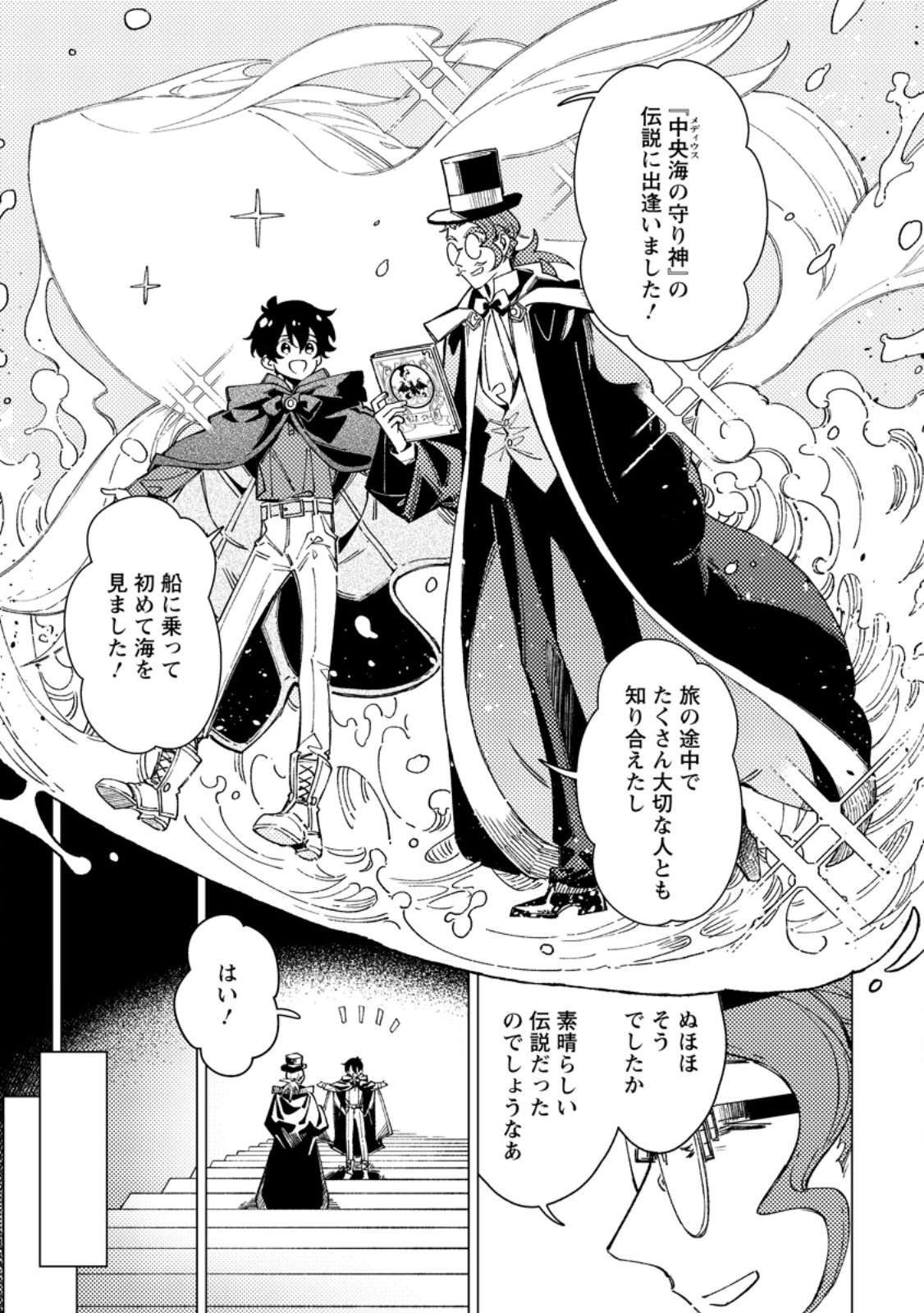 Yomei Ichinen no Koushaku Shisoku wa, Tabi o Shitai Chapter 14.2 8ページ
