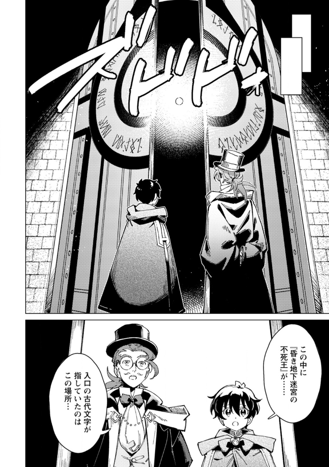 Yomei Ichinen no Koushaku Shisoku wa, Tabi o Shitai Chapter 14.2 9ページ