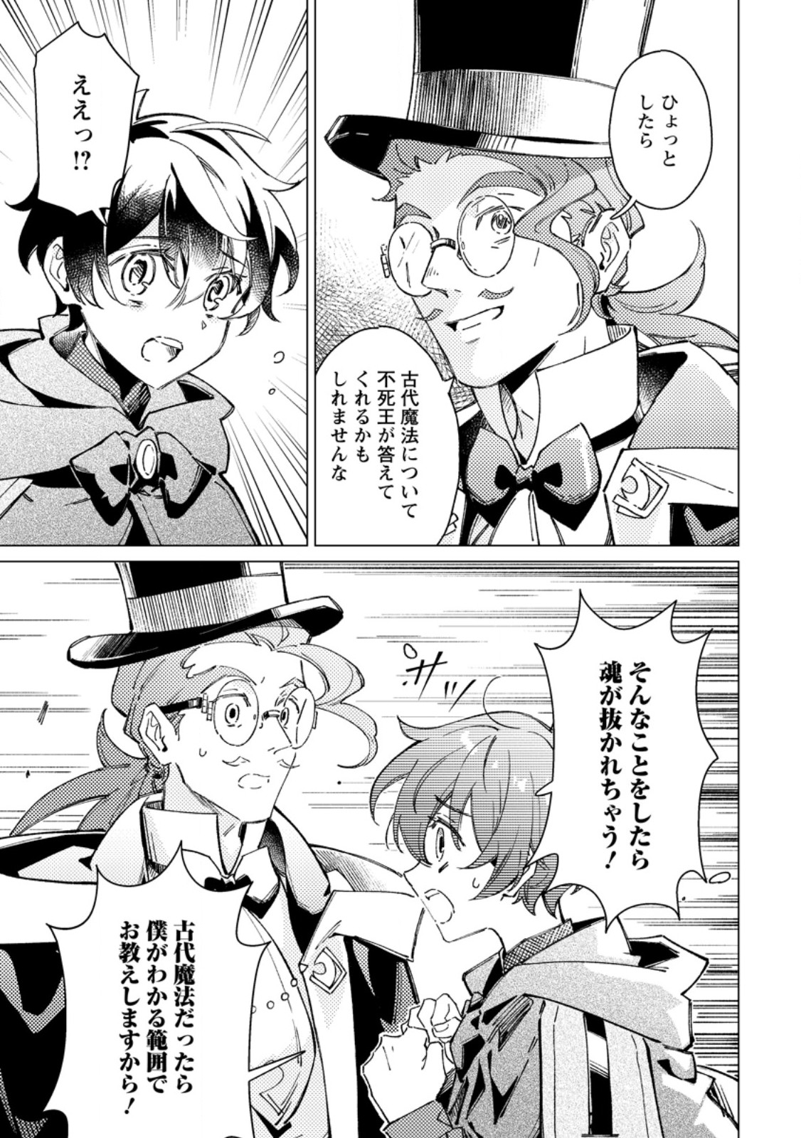 Yomei Ichinen no Koushaku Shisoku wa, Tabi o Shitai Chapter 14.2 10ページ