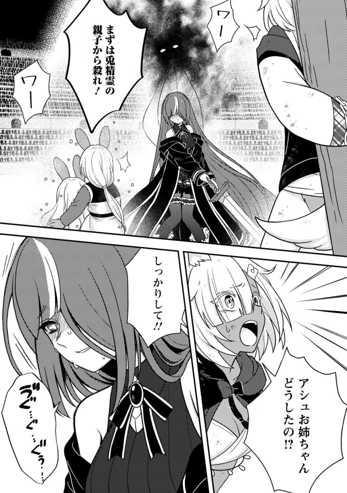 Chou Nankan Dungeon de 10-mannen Shugyou shita Kekka, Sekai Saikyou ni - Saijaku Munou no Gekokujou Chapter 37.3 1ページ
