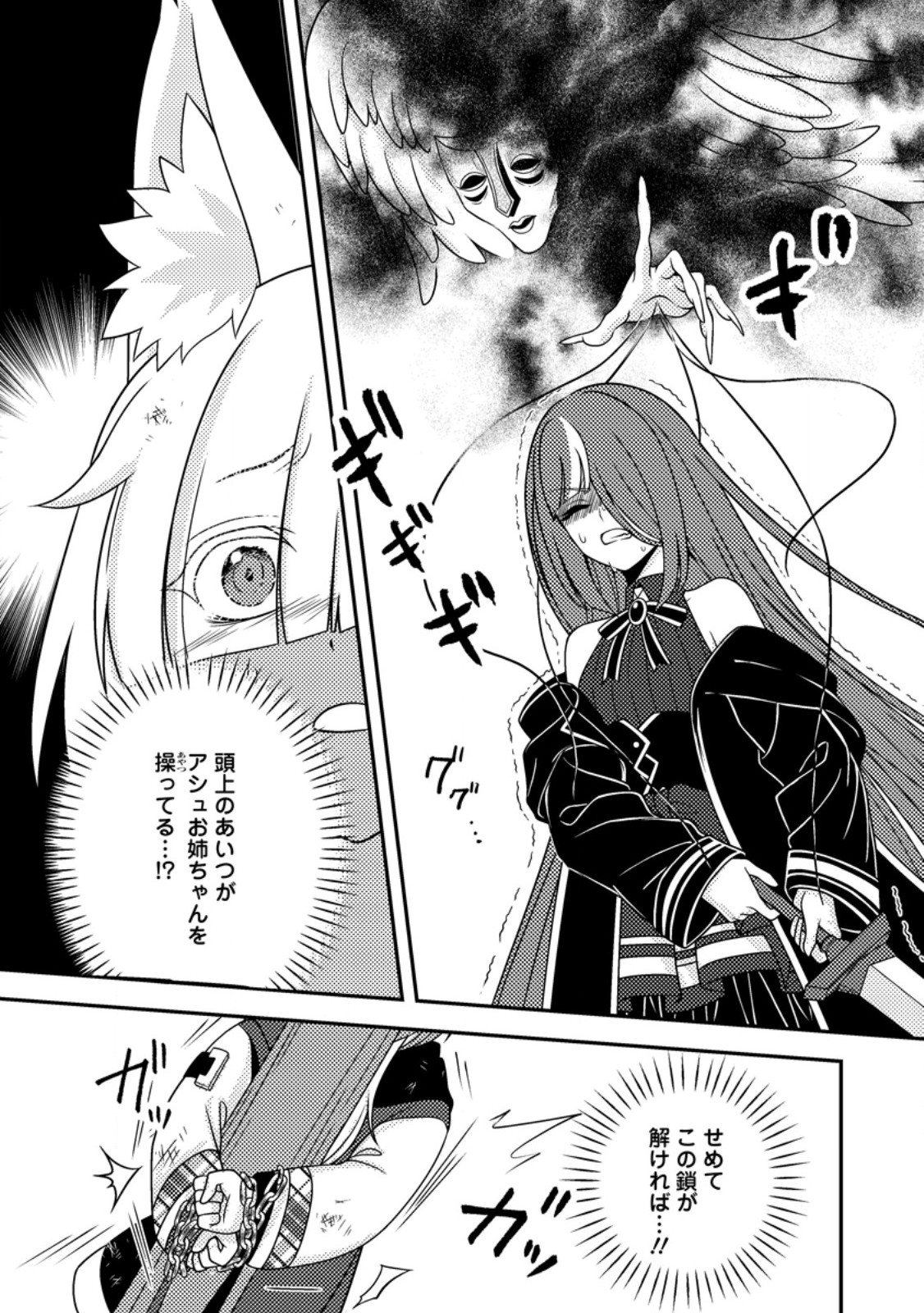Chou Nankan Dungeon de 10-mannen Shugyou shita Kekka, Sekai Saikyou ni - Saijaku Munou no Gekokujou Chapter 37.3 2ページ