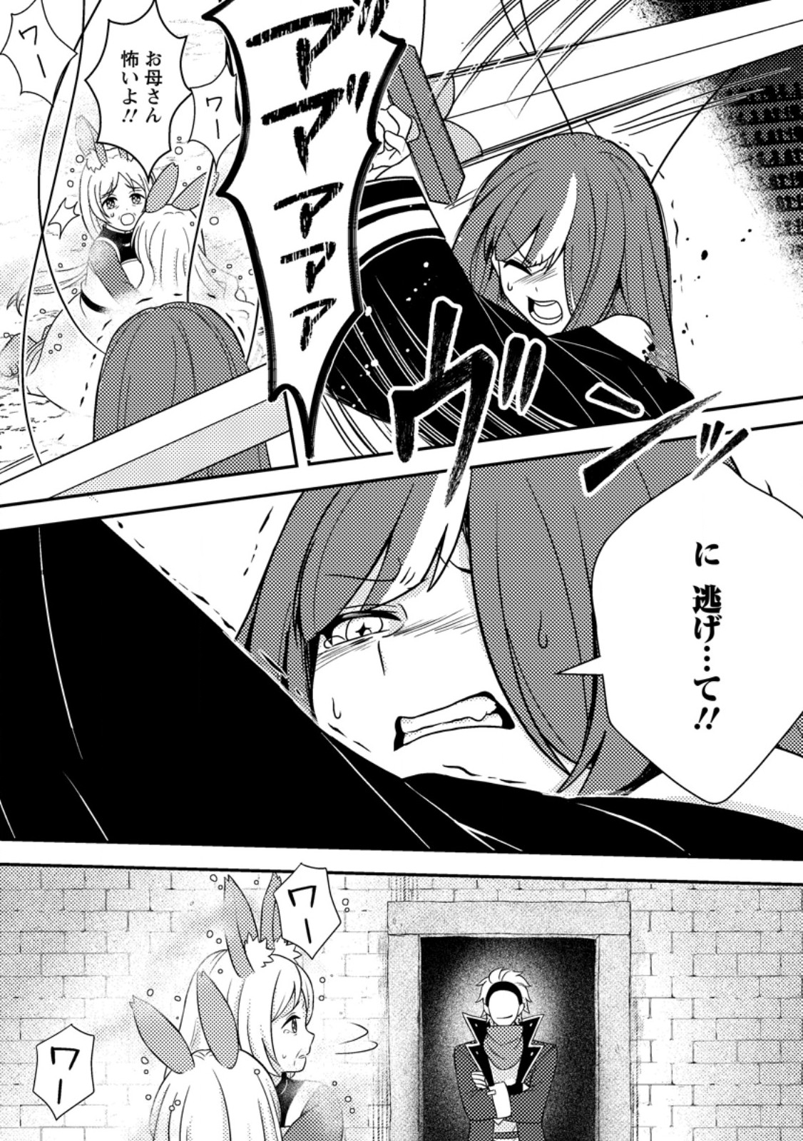 Chou Nankan Dungeon de 10-mannen Shugyou shita Kekka, Sekai Saikyou ni - Saijaku Munou no Gekokujou Chapter 37.3 3ページ