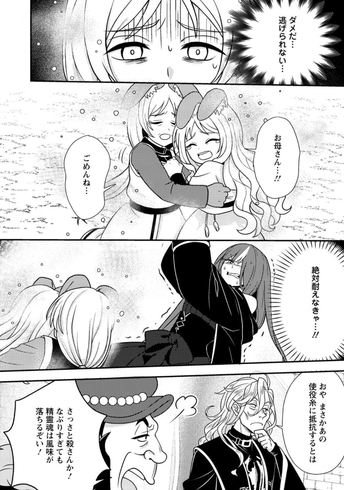 Chou Nankan Dungeon de 10-mannen Shugyou shita Kekka, Sekai Saikyou ni - Saijaku Munou no Gekokujou Chapter 37.3 4ページ