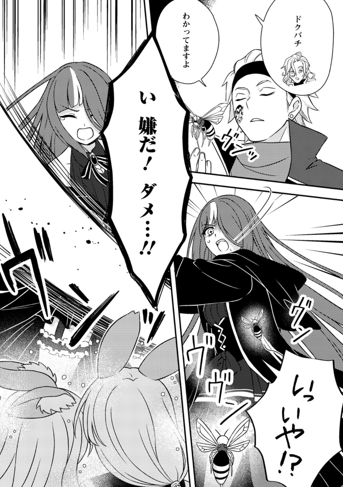 Chou Nankan Dungeon de 10-mannen Shugyou shita Kekka, Sekai Saikyou ni - Saijaku Munou no Gekokujou Chapter 37.3 5ページ