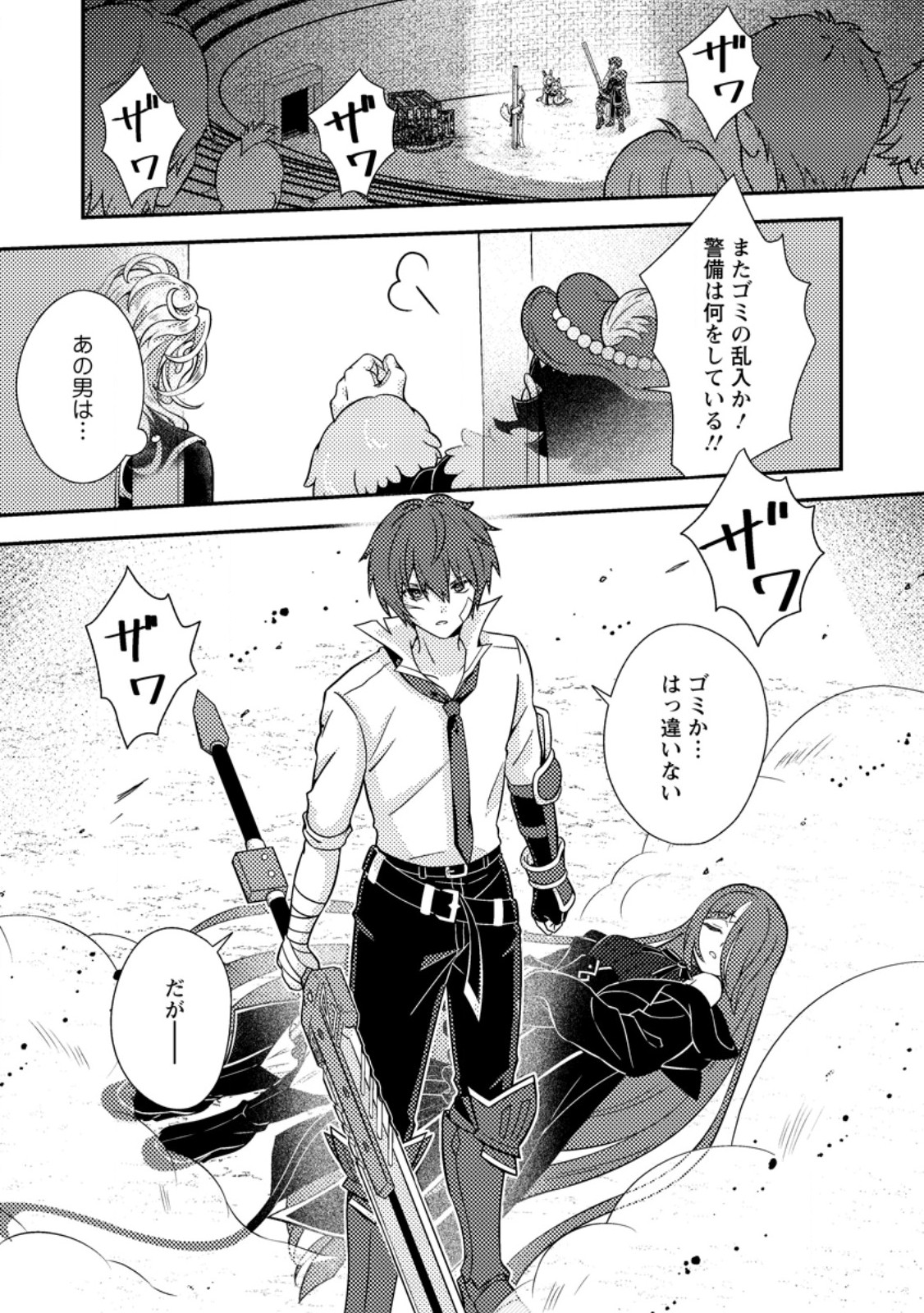 Chou Nankan Dungeon de 10-mannen Shugyou shita Kekka, Sekai Saikyou ni - Saijaku Munou no Gekokujou Chapter 37.3 9ページ