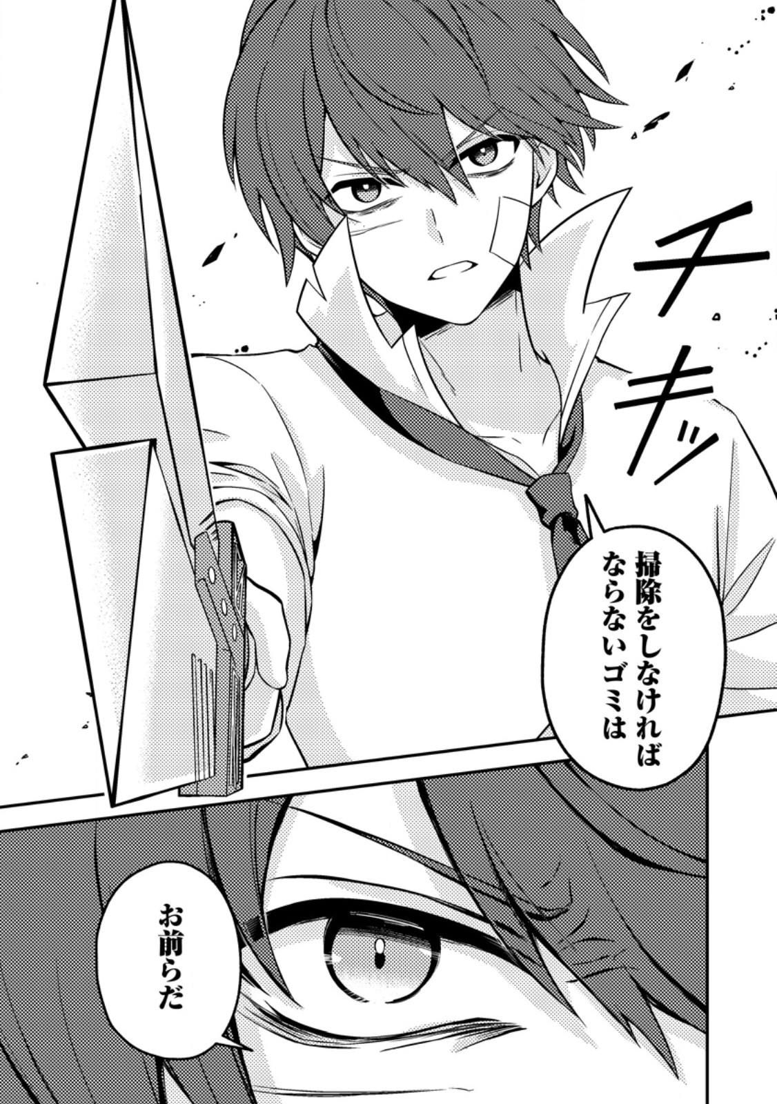 Chou Nankan Dungeon de 10-mannen Shugyou shita Kekka, Sekai Saikyou ni - Saijaku Munou no Gekokujou Chapter 37.3 10ページ