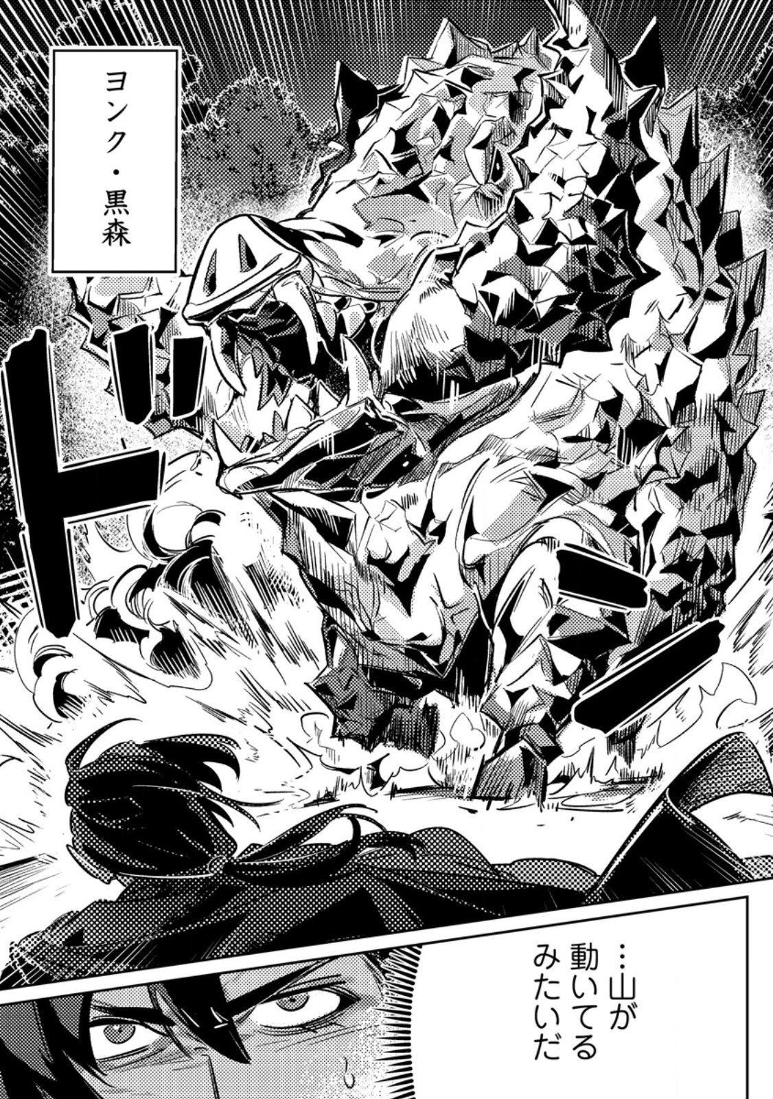 Henkyou Ryoushu no Ore wa Akuyaku Reijou toshite Tsuihousareta Yome no Tame, Taikoku wo Horobosu koto ni shita Chapter 4.1 1ページ