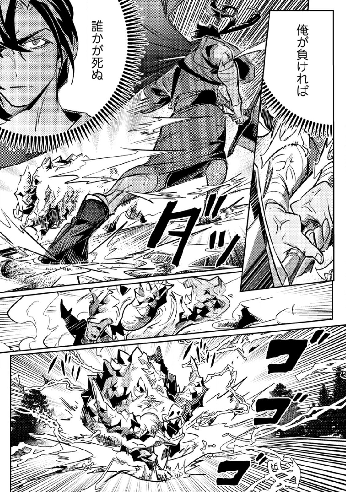 Henkyou Ryoushu no Ore wa Akuyaku Reijou toshite Tsuihousareta Yome no Tame, Taikoku wo Horobosu koto ni shita Chapter 4.1 2ページ
