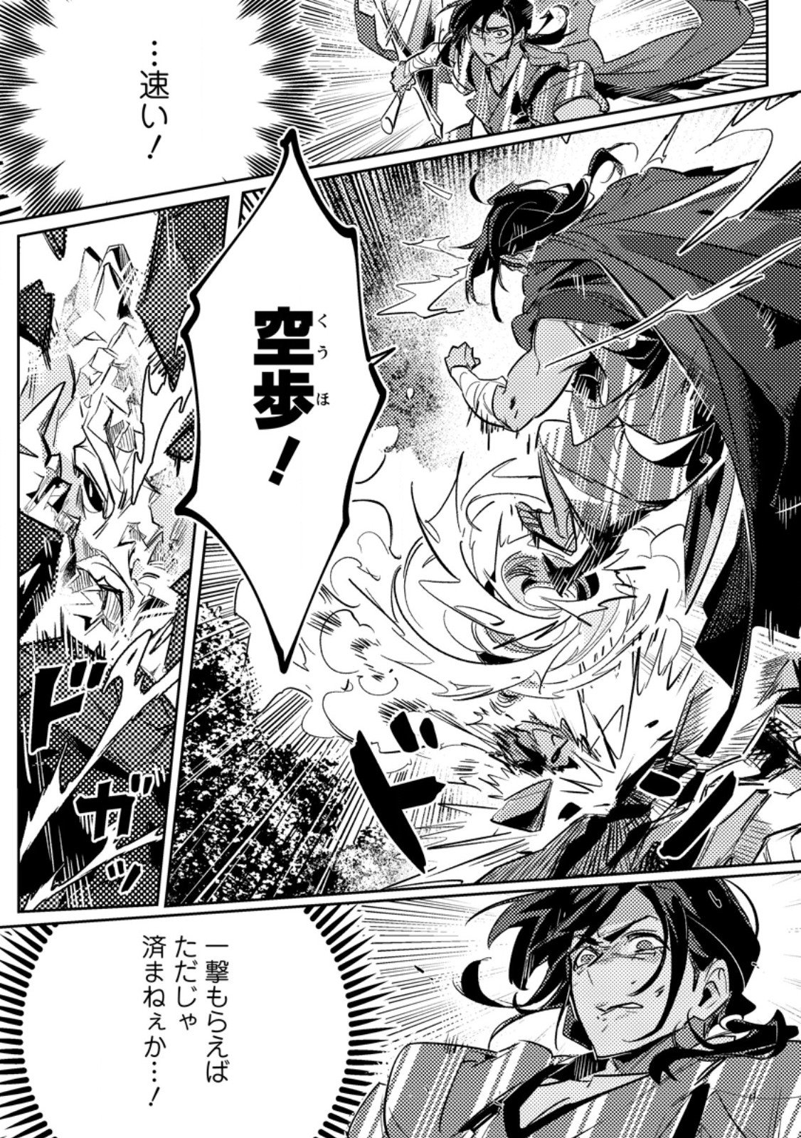 Henkyou Ryoushu no Ore wa Akuyaku Reijou toshite Tsuihousareta Yome no Tame, Taikoku wo Horobosu koto ni shita Chapter 4.1 3ページ