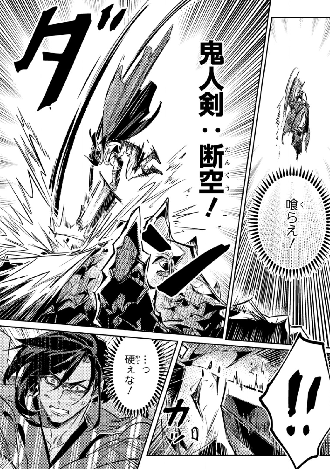 Henkyou Ryoushu no Ore wa Akuyaku Reijou toshite Tsuihousareta Yome no Tame, Taikoku wo Horobosu koto ni shita Chapter 4.1 4ページ