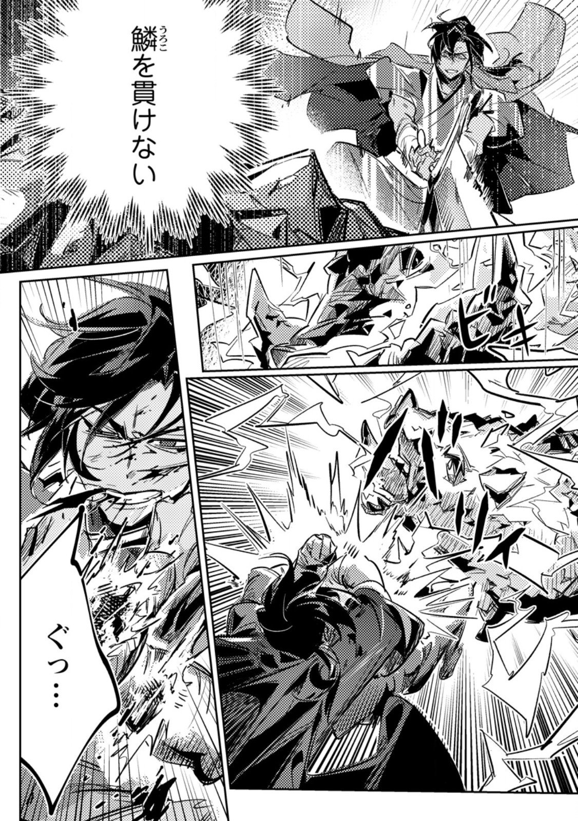 Henkyou Ryoushu no Ore wa Akuyaku Reijou toshite Tsuihousareta Yome no Tame, Taikoku wo Horobosu koto ni shita Chapter 4.1 5ページ