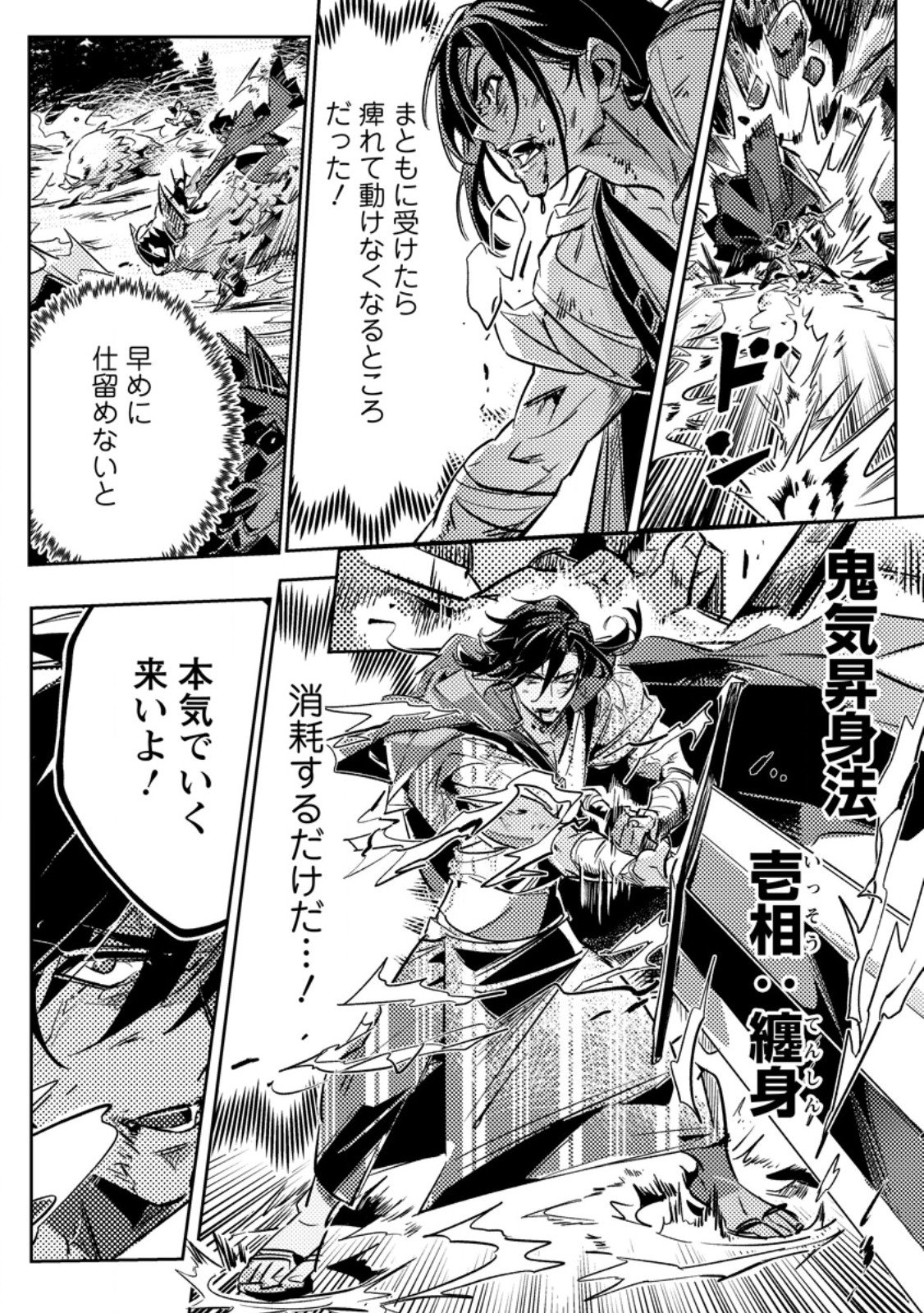 Henkyou Ryoushu no Ore wa Akuyaku Reijou toshite Tsuihousareta Yome no Tame, Taikoku wo Horobosu koto ni shita Chapter 4.1 6ページ
