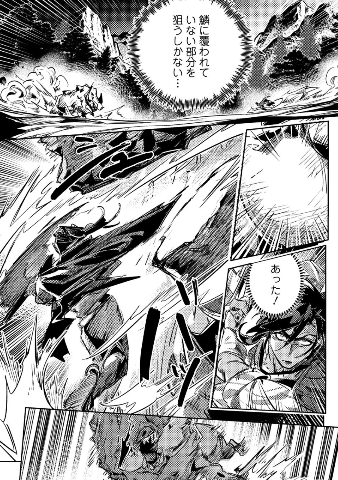 Henkyou Ryoushu no Ore wa Akuyaku Reijou toshite Tsuihousareta Yome no Tame, Taikoku wo Horobosu koto ni shita Chapter 4.1 7ページ